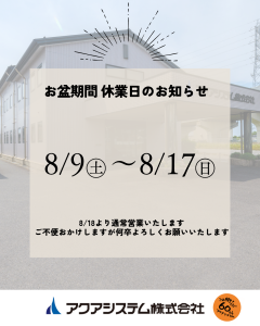 創立記念日　休業_20250718_155234_0000.png